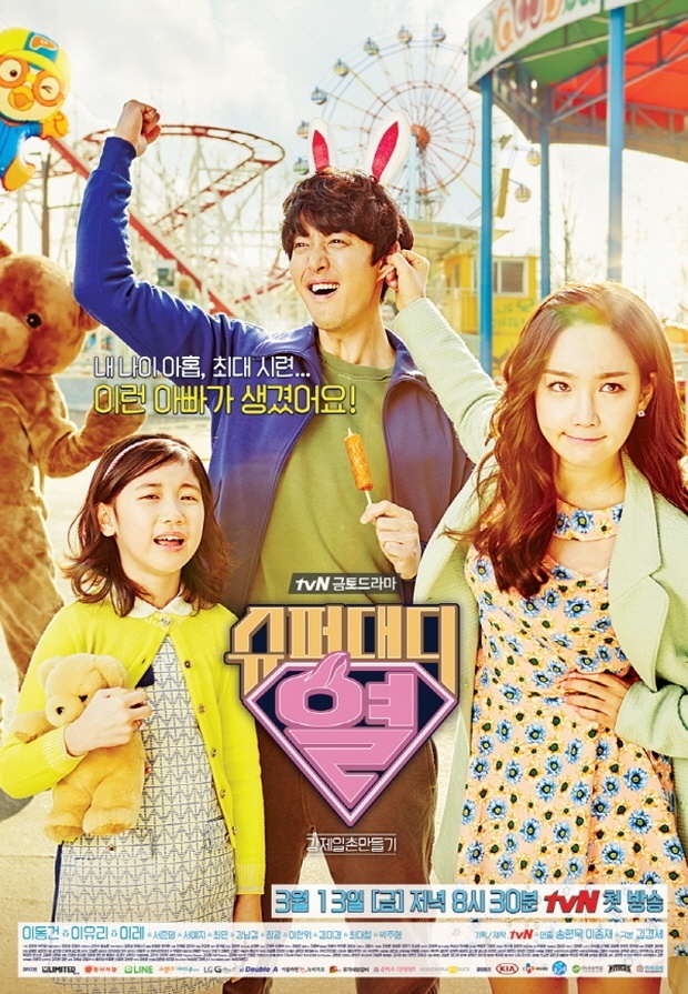 tvN-Super-Daddy-Yeol